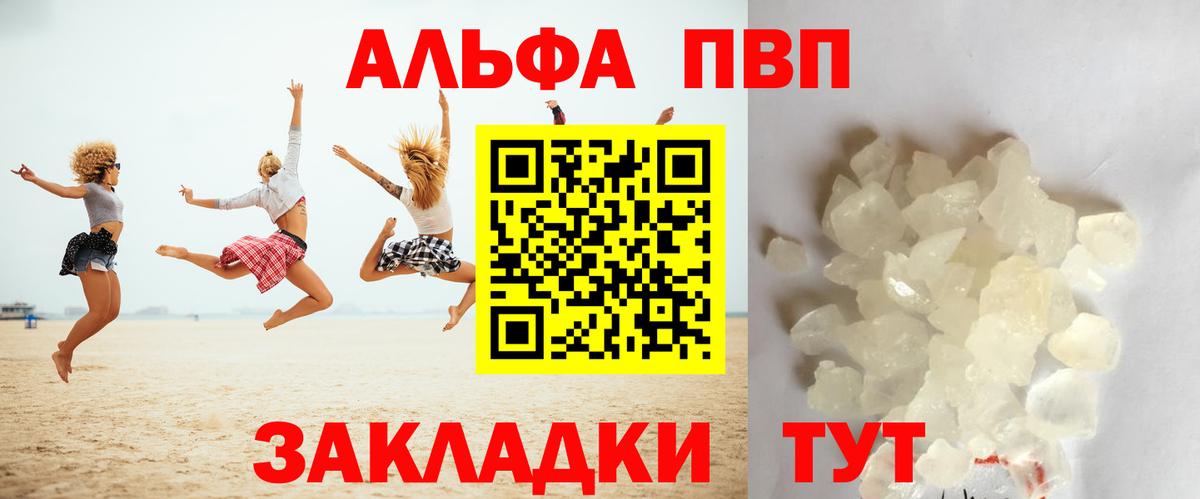 A-PVP СК КРИС  А ПВП  купить  цена  Alpha PVP VHQ  Вход с VPN  Знаменск 
