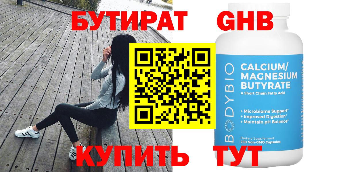 Знаменск  БУТИРАТ  Вход с VPN  БУТИРАТ 1.4BDO 