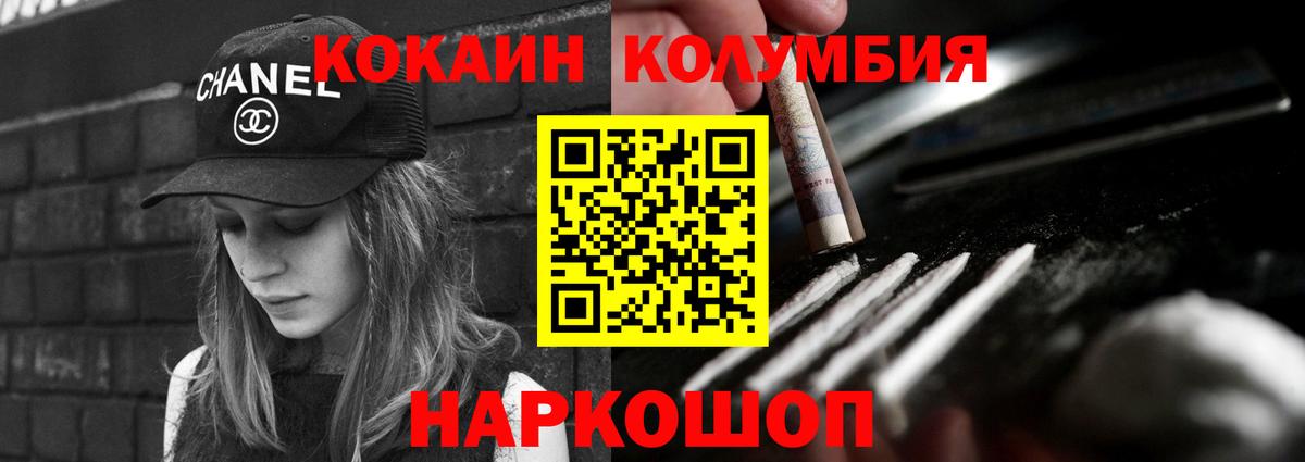 Cocaine Эквадор  Вход с VPN  КОКАИН Боливия  Знаменск 