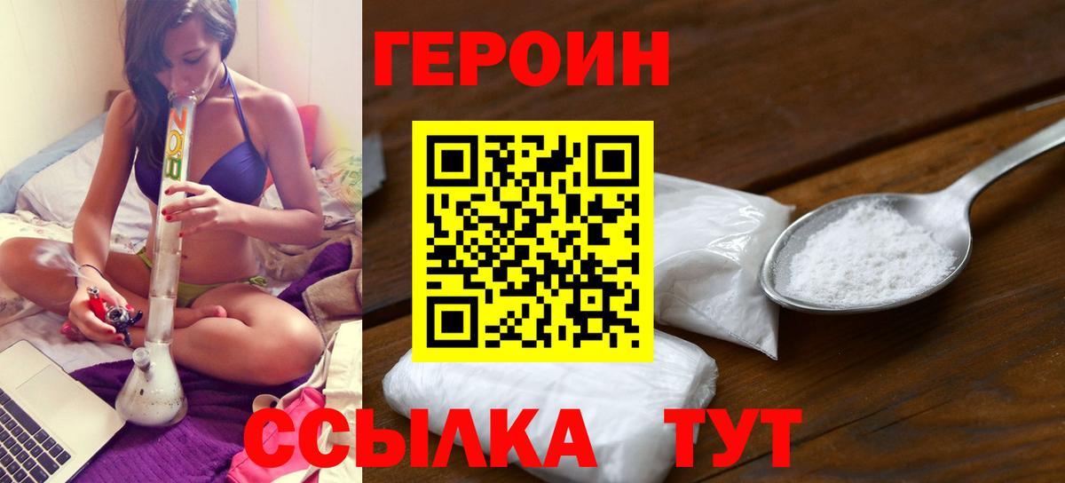 Знаменск  Героин афганец  Героин  Вход с VPN 