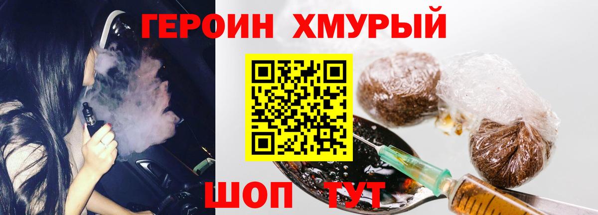 ГЕРОИН хмурый Знаменск