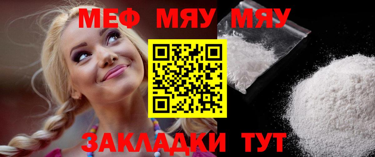 МЯУ-МЯУ 4 MMC  купить  цена  МЯУ-МЯУ  Знаменск  МЯУ-МЯУ VHQ  Вход с VPN 