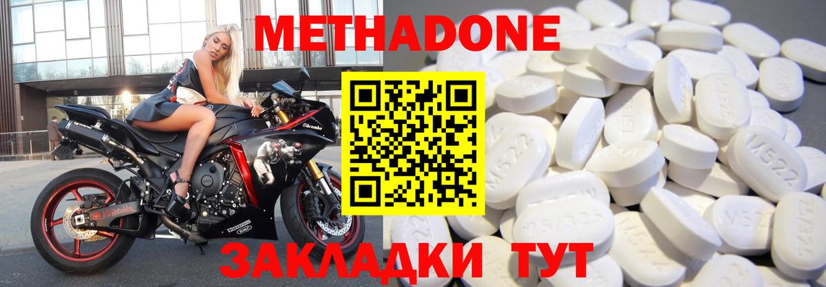 МЕТАДОН methadone  Вход с VPN  Знаменск 