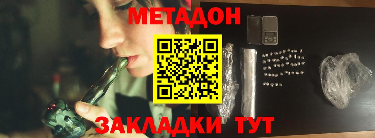 МЕТАДОН VHQ Знаменск